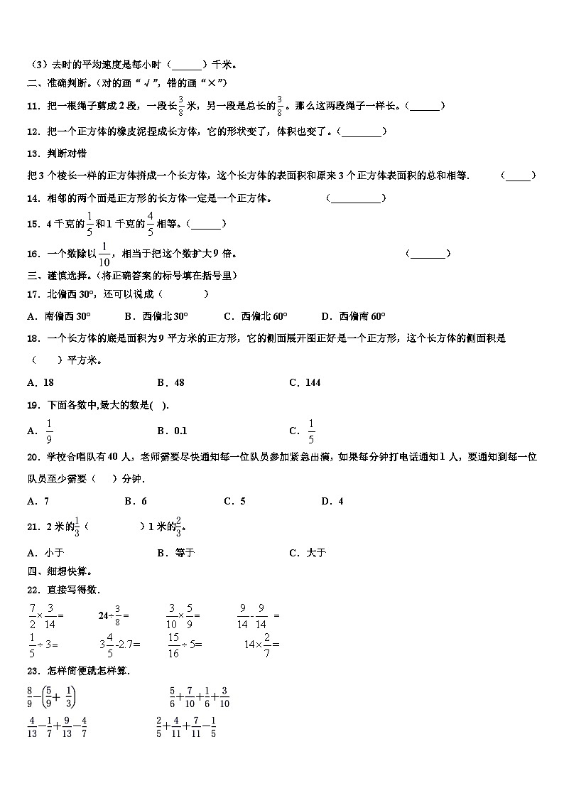 2023届河北省张家口市宣化区数学五下期末统考试题含解析第2页
