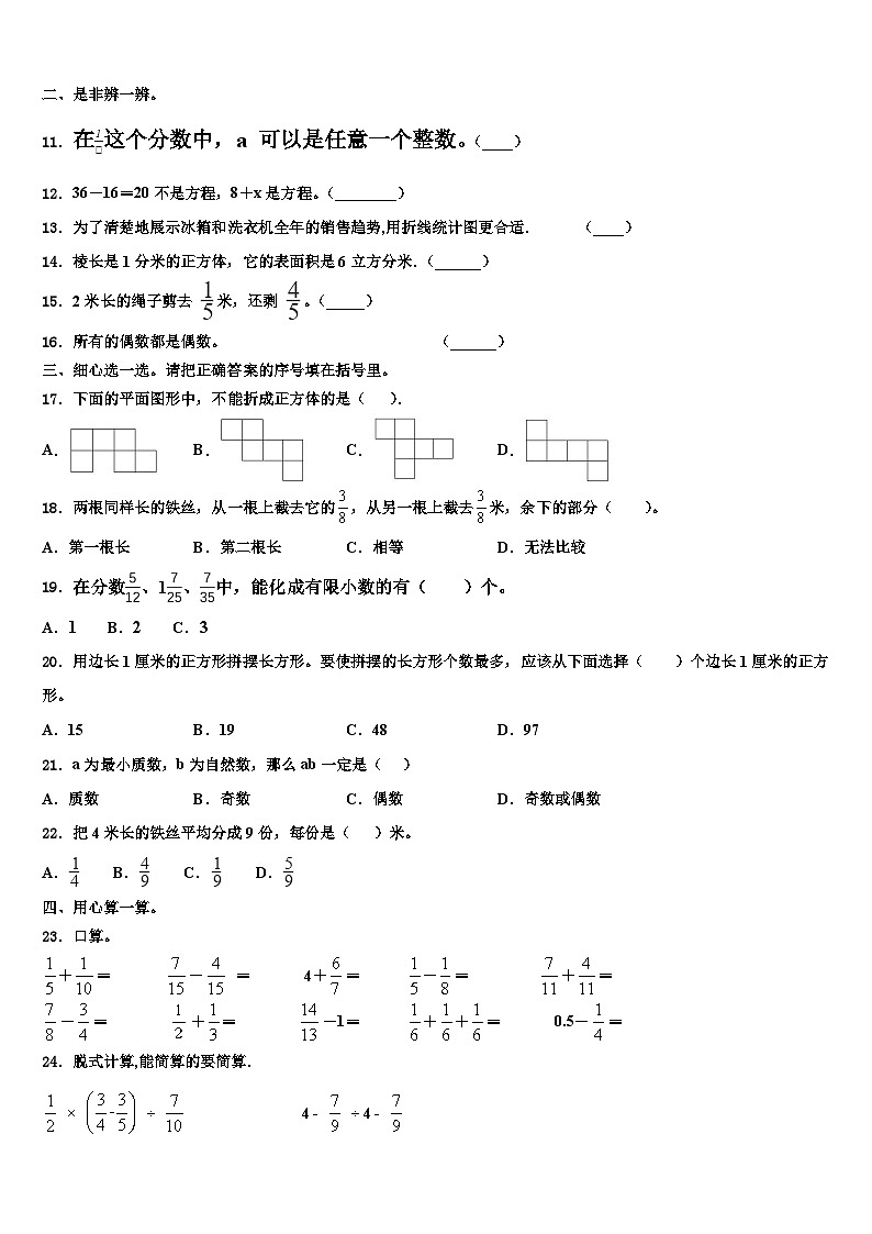 2023届江门市鹤山市五年级数学第二学期期末联考试题含解析第2页
