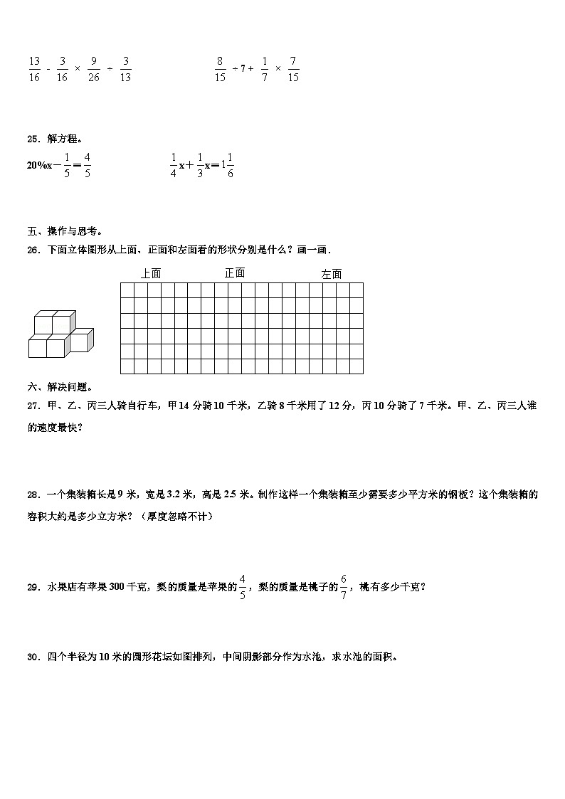 2023届江门市鹤山市五年级数学第二学期期末联考试题含解析第3页