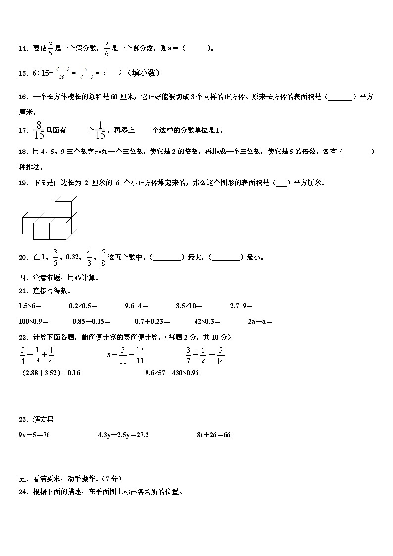 2023届江西省抚州市金溪县数学五年级第二学期期末达标测试试题含解析第2页