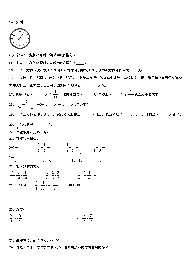 2023届江门市数学五年级第二学期期末质量检测模拟试题含解析02