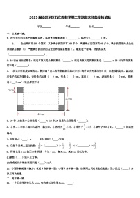 2023届汤旺河区五年级数学第二学期期末经典模拟试题含解析