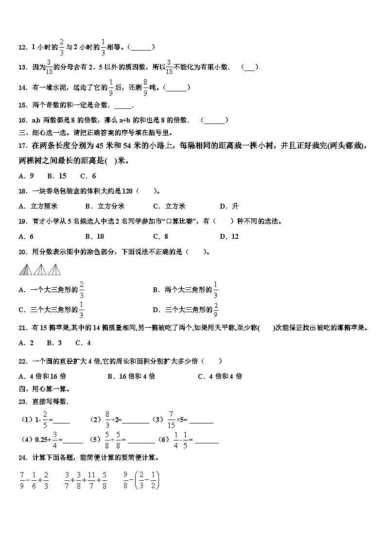 2023届汤旺河区五年级数学第二学期期末经典模拟试题含解析02