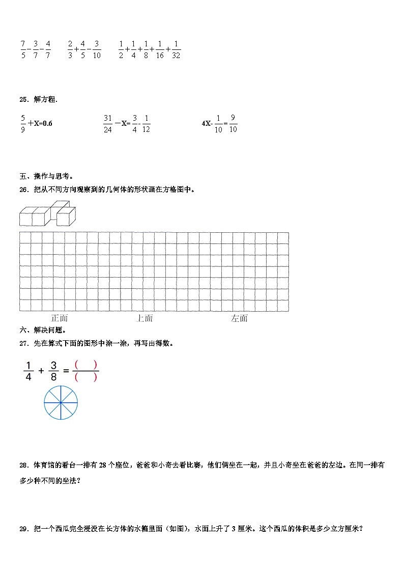 2023届汤旺河区五年级数学第二学期期末经典模拟试题含解析03