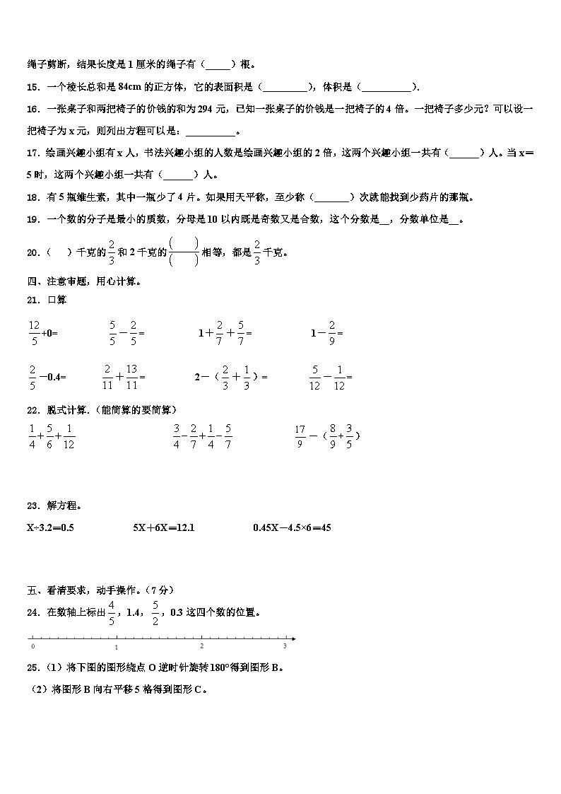 2023届江西省宜春市奉新县数学五下期末联考试题含解析第2页