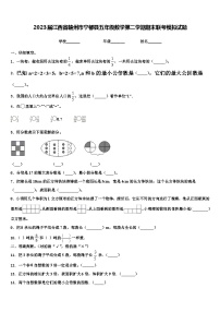 2023届江西省赣州市宁都县五年级数学第二学期期末联考模拟试题含解析