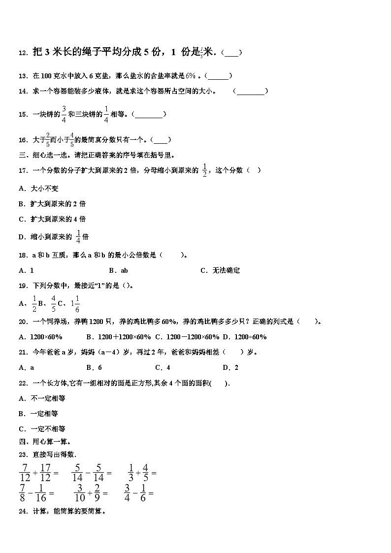 2023届江西省宜春市袁州区五年级数学第二学期期末教学质量检测试题含解析第2页