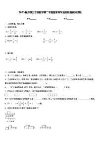 2023届沛县五年级数学第二学期期末教学质量检测模拟试题含解析