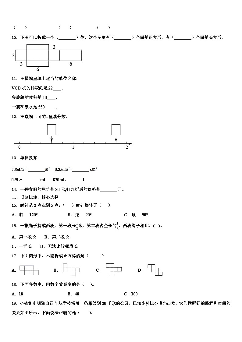 2023届沛县五年级数学第二学期期末教学质量检测模拟试题含解析02