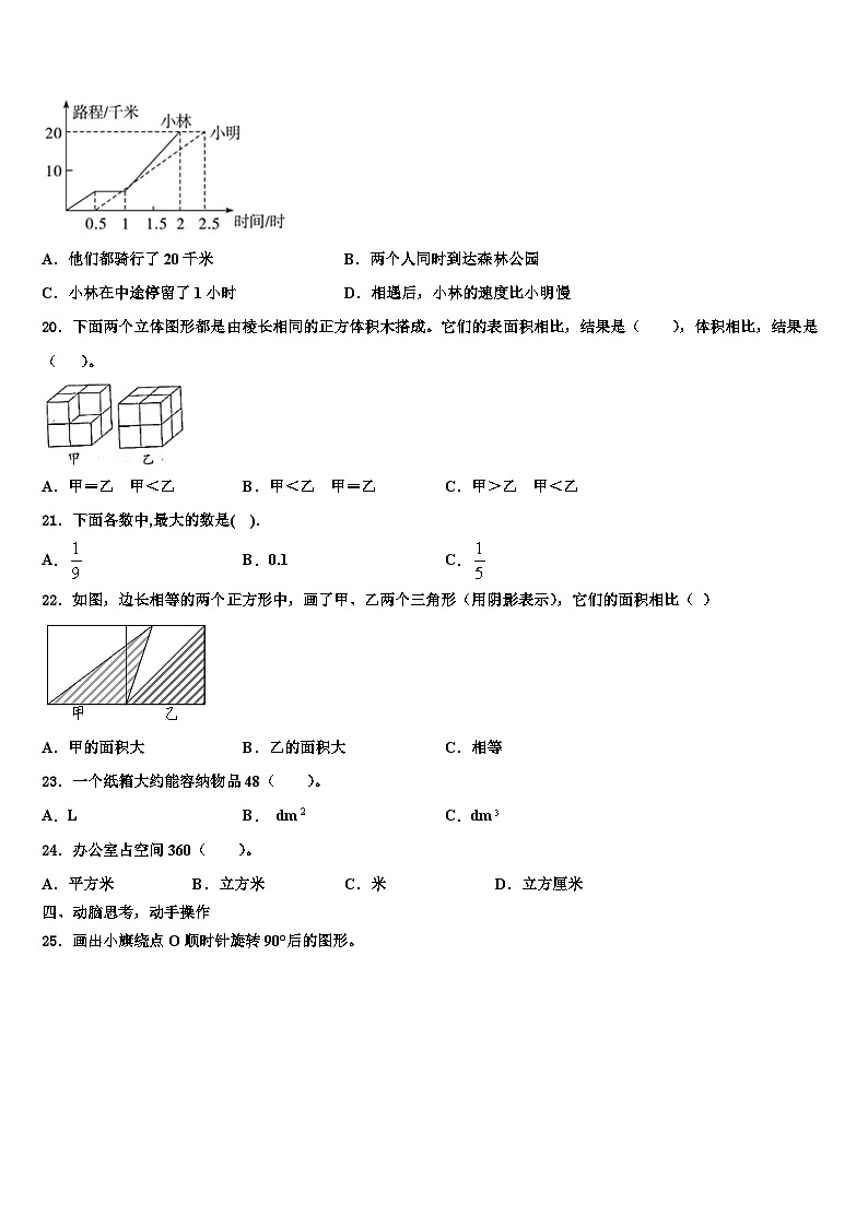 2023届沛县五年级数学第二学期期末教学质量检测模拟试题含解析03