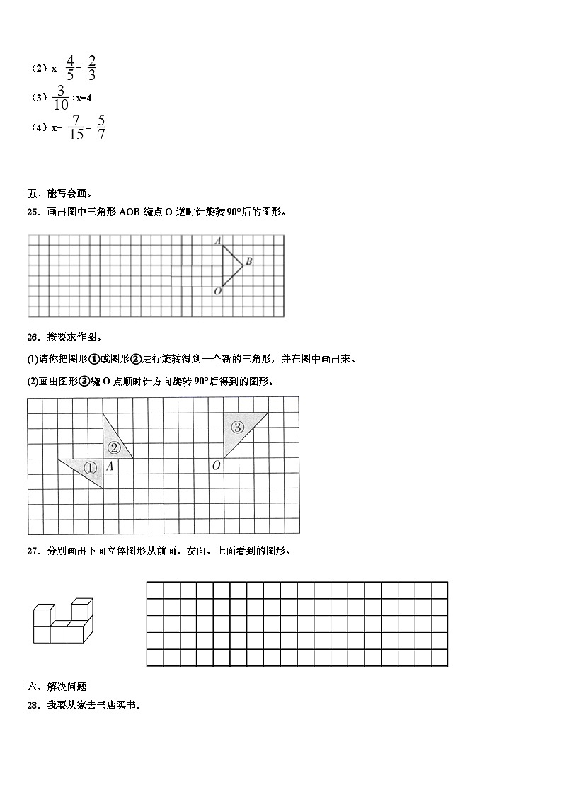 2023届沂南县数学五下期末考试模拟试题含解析第3页