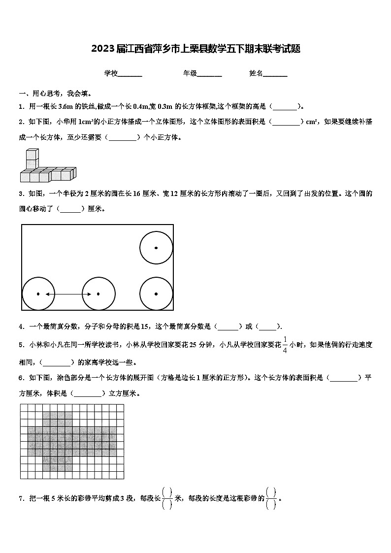 2023届江西省萍乡市上栗县数学五下期末联考试题含解析01