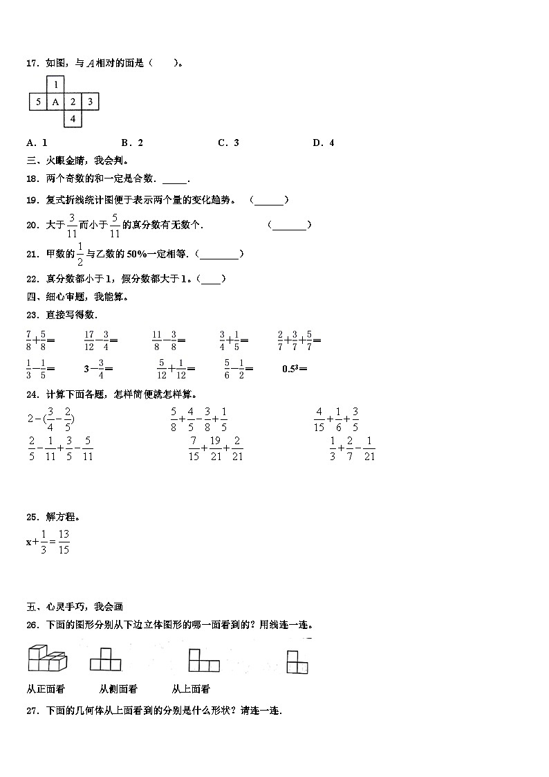 2023届江西省萍乡市上栗县数学五下期末联考试题含解析03