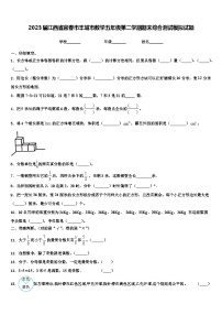 2023届江西省宜春市丰城市数学五年级第二学期期末综合测试模拟试题含解析