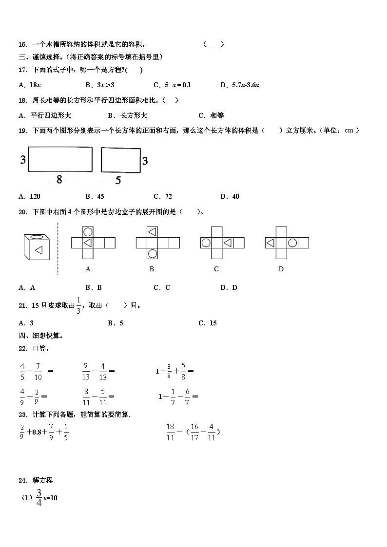 2023届江西省宜春市丰城市数学五年级第二学期期末综合测试模拟试题含解析02