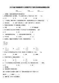 2023届江西省赣州市大余县数学五下期末质量跟踪监视模拟试题含解析