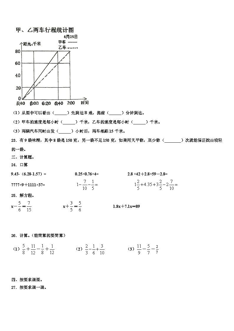 2023届江西省赣州市大余县数学五下期末质量跟踪监视模拟试题含解析第3页