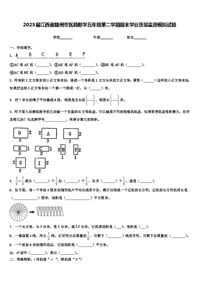 2023届江西省赣州市犹县数学五年级第二学期期末学业质量监测模拟试题含解析01