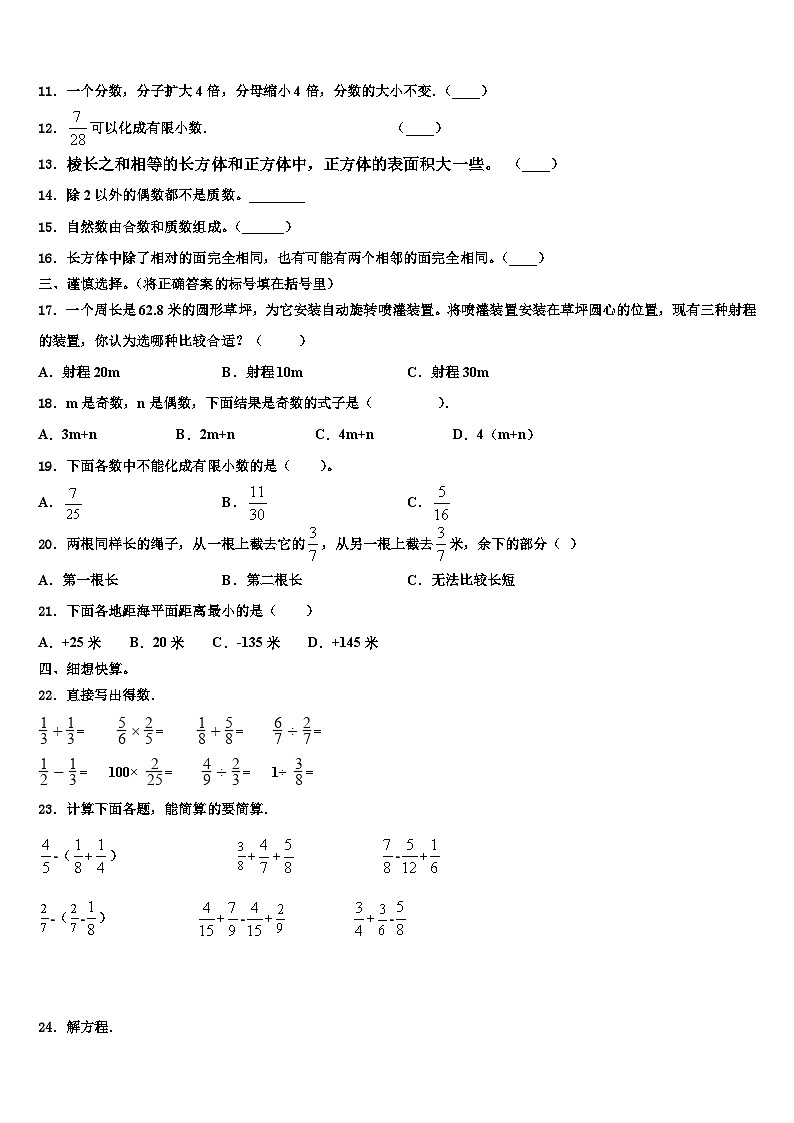2023届江西省赣州市犹县数学五年级第二学期期末学业质量监测模拟试题含解析02