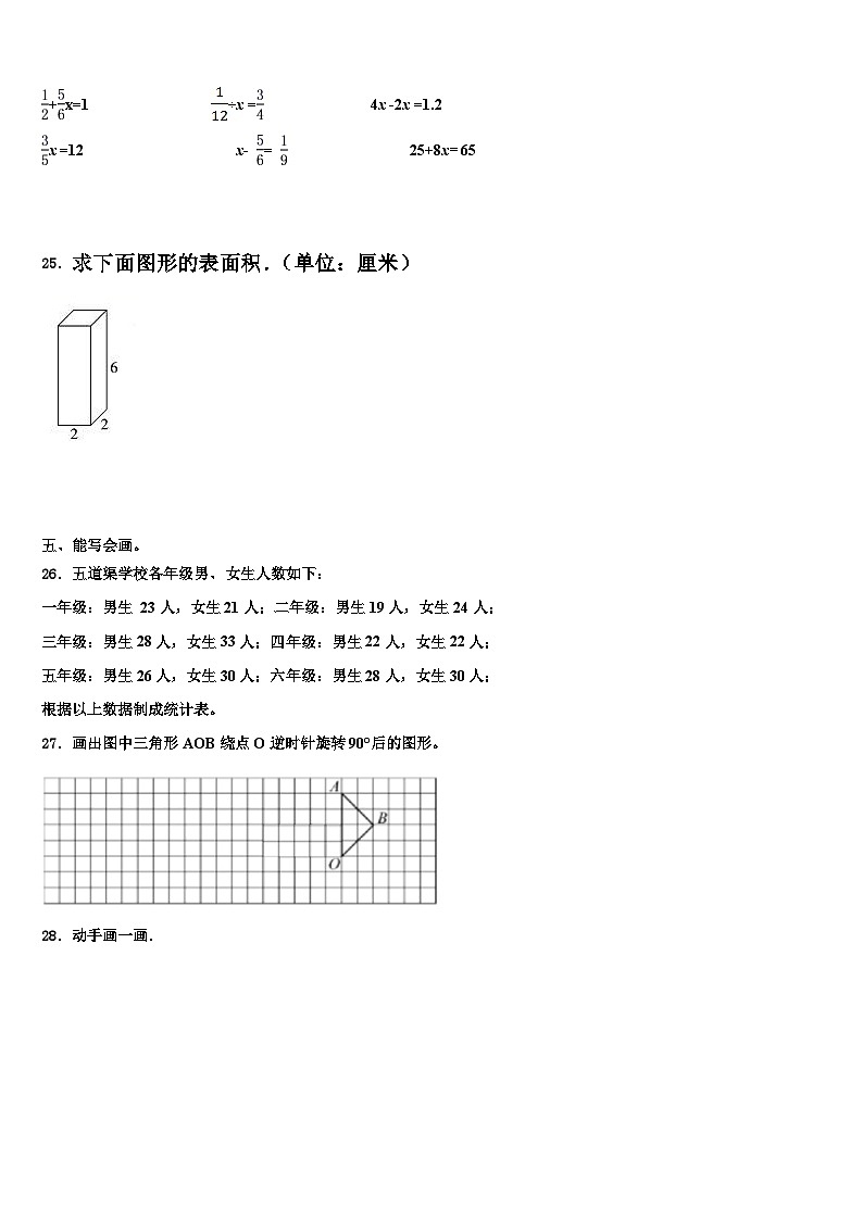2023届江西省赣州市犹县数学五年级第二学期期末学业质量监测模拟试题含解析03