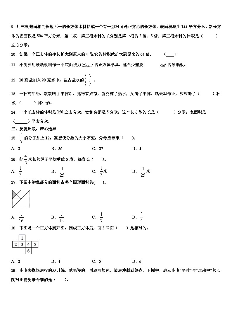 2023届江西省抚州市东乡县五年级数学第二学期期末复习检测试题含解析第2页