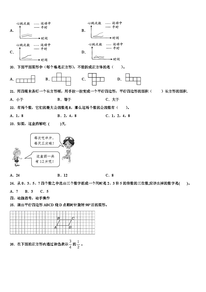 2023届江西省抚州市东乡县五年级数学第二学期期末复习检测试题含解析第3页