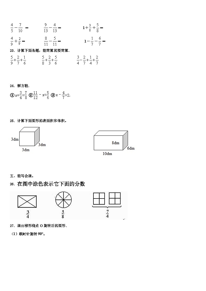 2023届江西省抚州市南丰县五年级数学第二学期期末联考试题含解析03