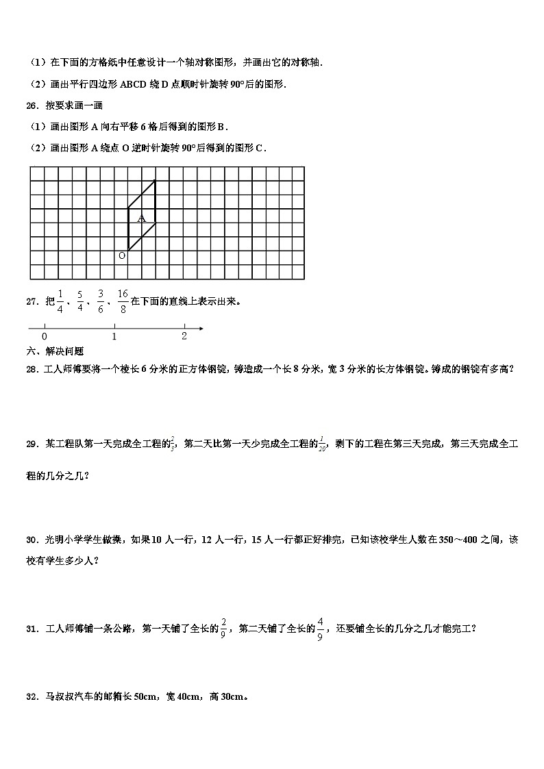 2023届江西省抚州市宜黄县五年级数学第二学期期末达标检测模拟试题含解析第3页