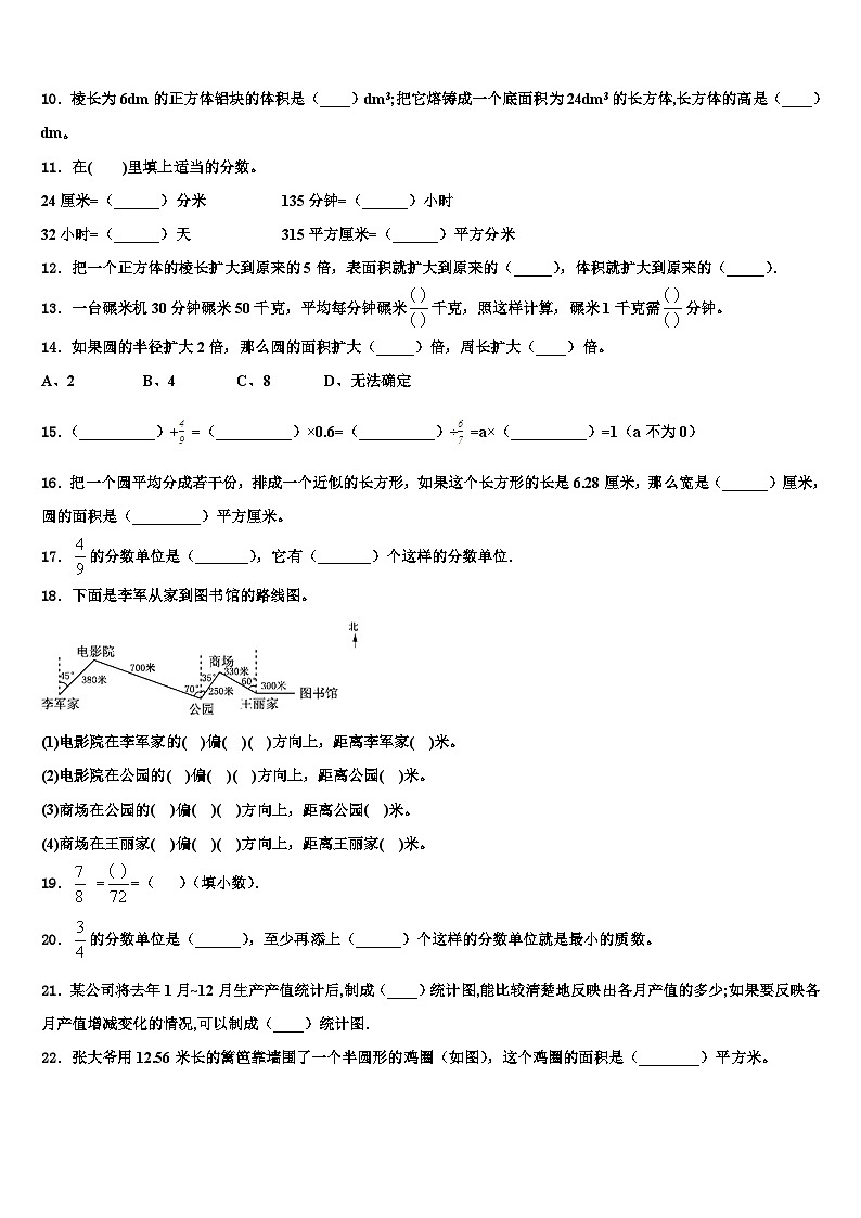 2023届沈阳市苏家屯区数学五下期末综合测试试题含解析第2页