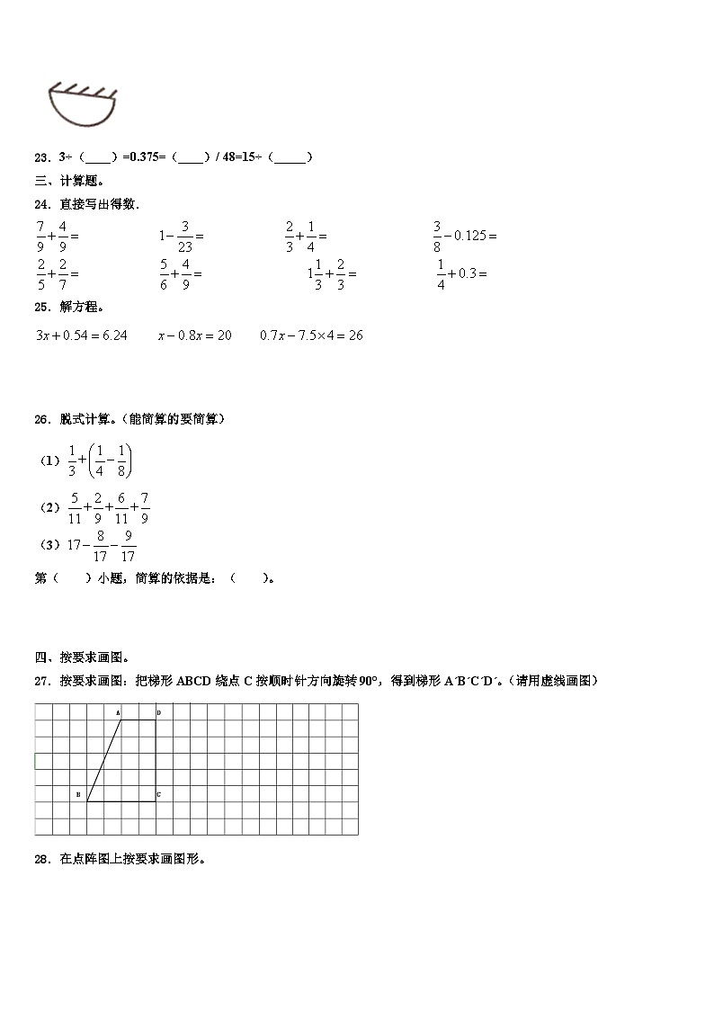 2023届沈阳市苏家屯区数学五下期末综合测试试题含解析第3页