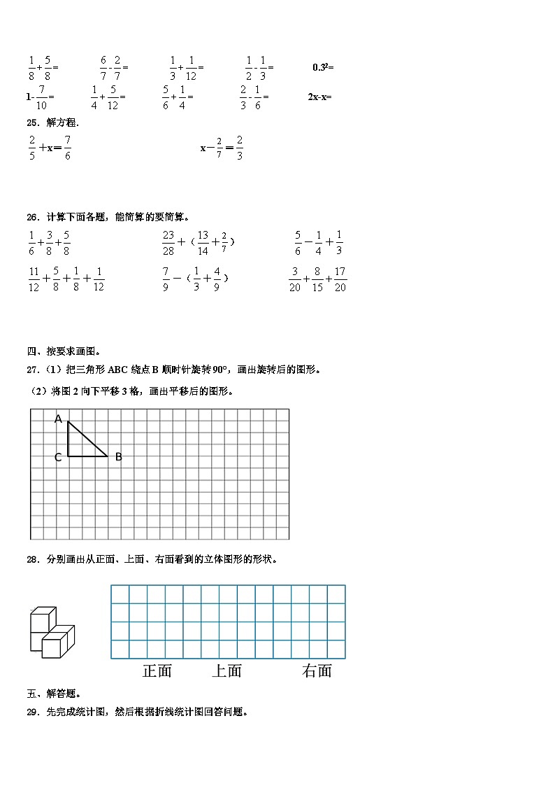2023届江西省寻乌县博豪中学数学五下期末预测试题含解析第3页