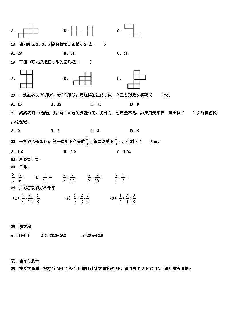 2023届沈阳市铁西区数学五下期末质量跟踪监视试题含解析第2页
