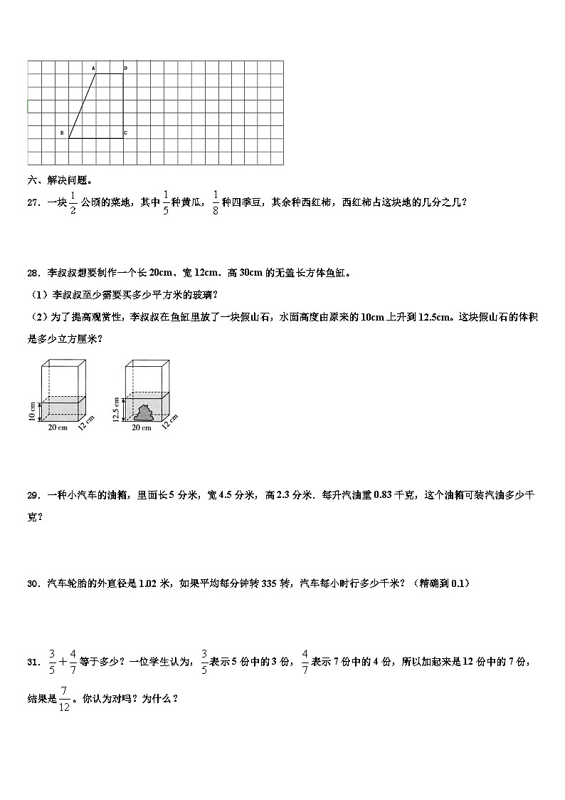 2023届沈阳市铁西区数学五下期末质量跟踪监视试题含解析第3页
