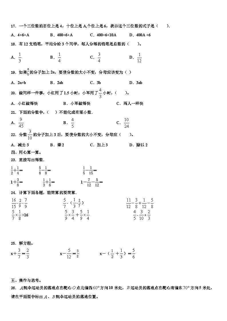 2023届沈阳市沈河区数学五年级第二学期期末综合测试模拟试题含解析02