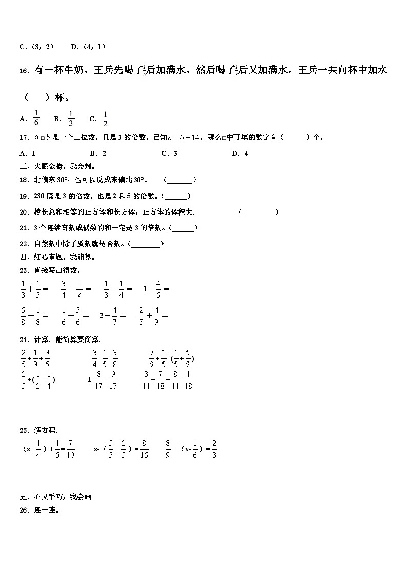 2023届河北省邯郸市磁县数学五下期末达标测试试题含解析03