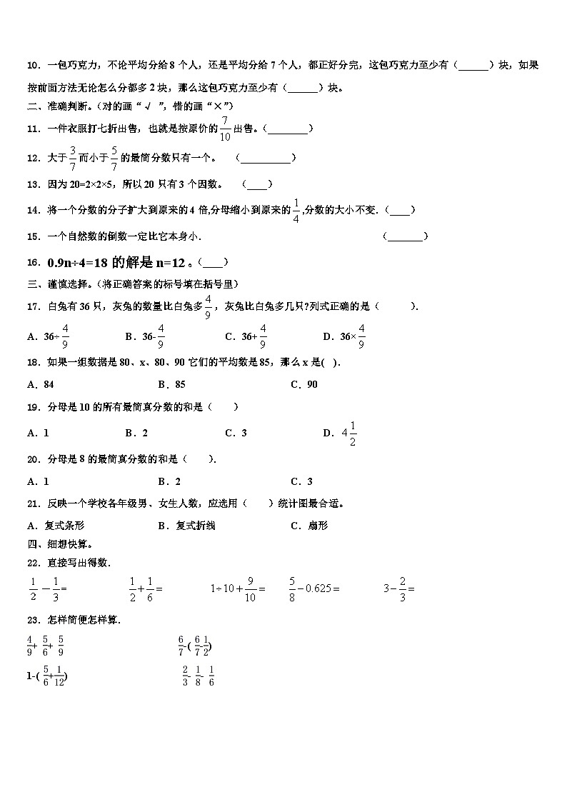 2023届河北省邯郸市大名县北峰乡卓越学校五年级数学第二学期期末监测模拟试题含解析第2页
