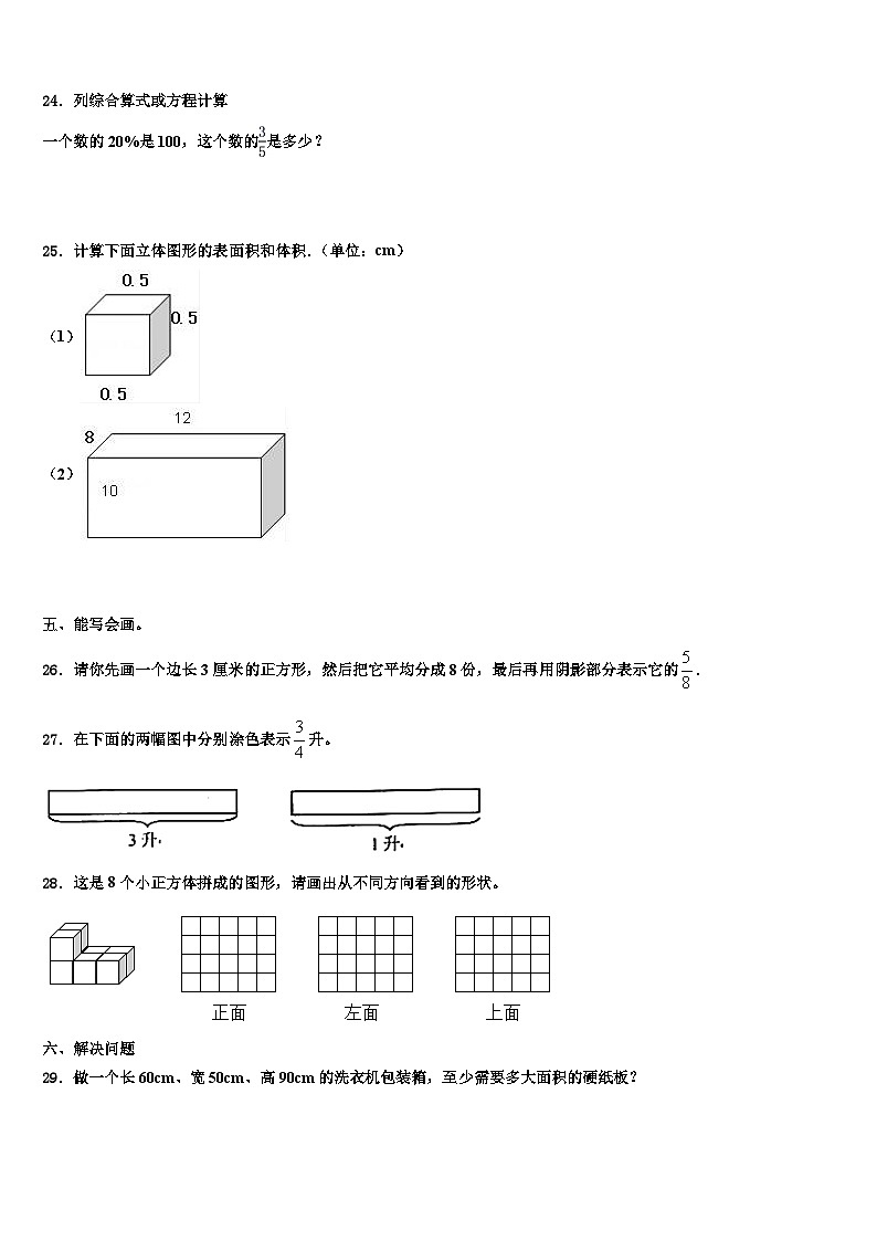 2023届河北省邯郸市大名县北峰乡卓越学校五年级数学第二学期期末监测模拟试题含解析第3页