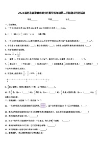 2023届河北省邯郸市肥乡区数学五年级第二学期期末检测试题含解析