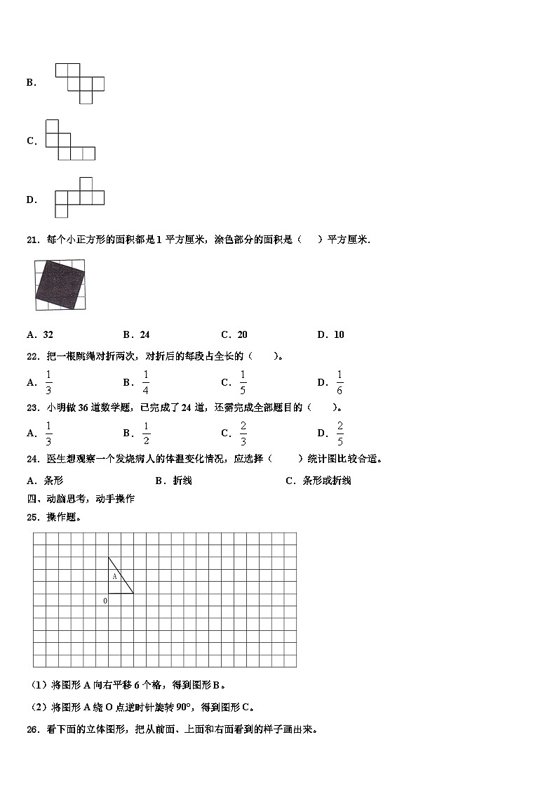 2023届河北省邯郸市邯郸县数学五下期末学业质量监测试题含解析03