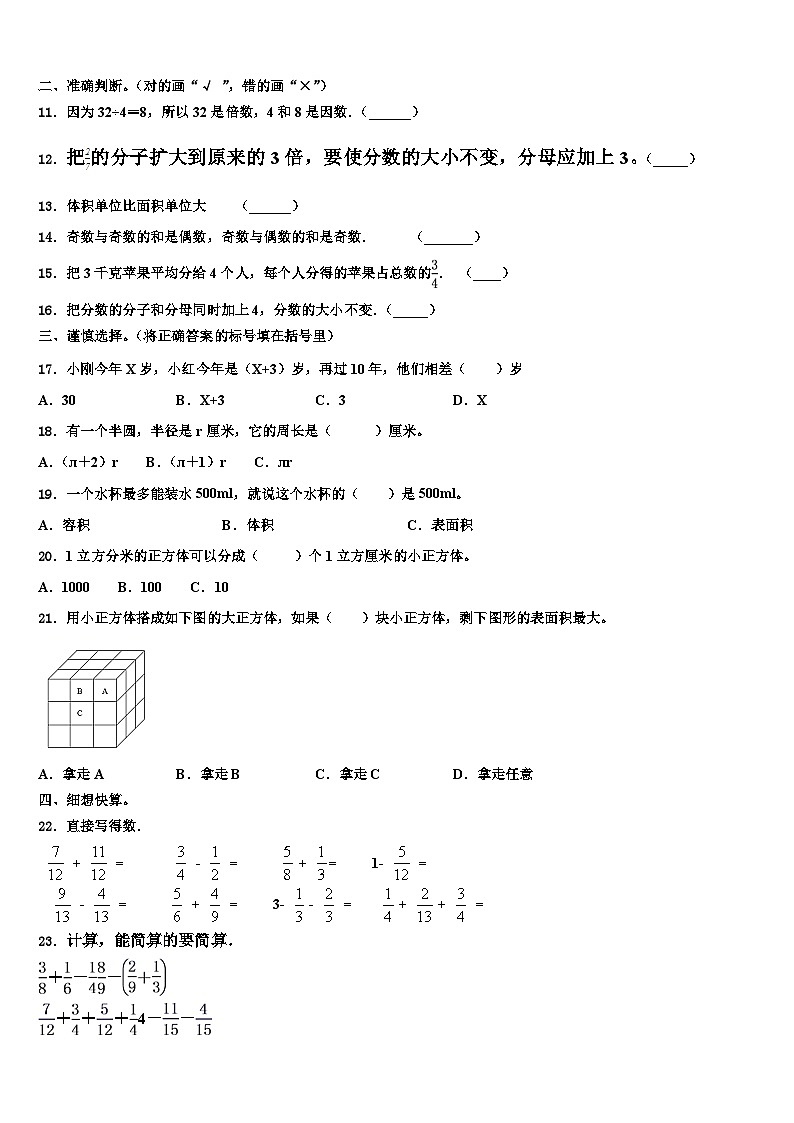 2023届河北省邯郸市数学五年级第二学期期末教学质量检测模拟试题含解析02