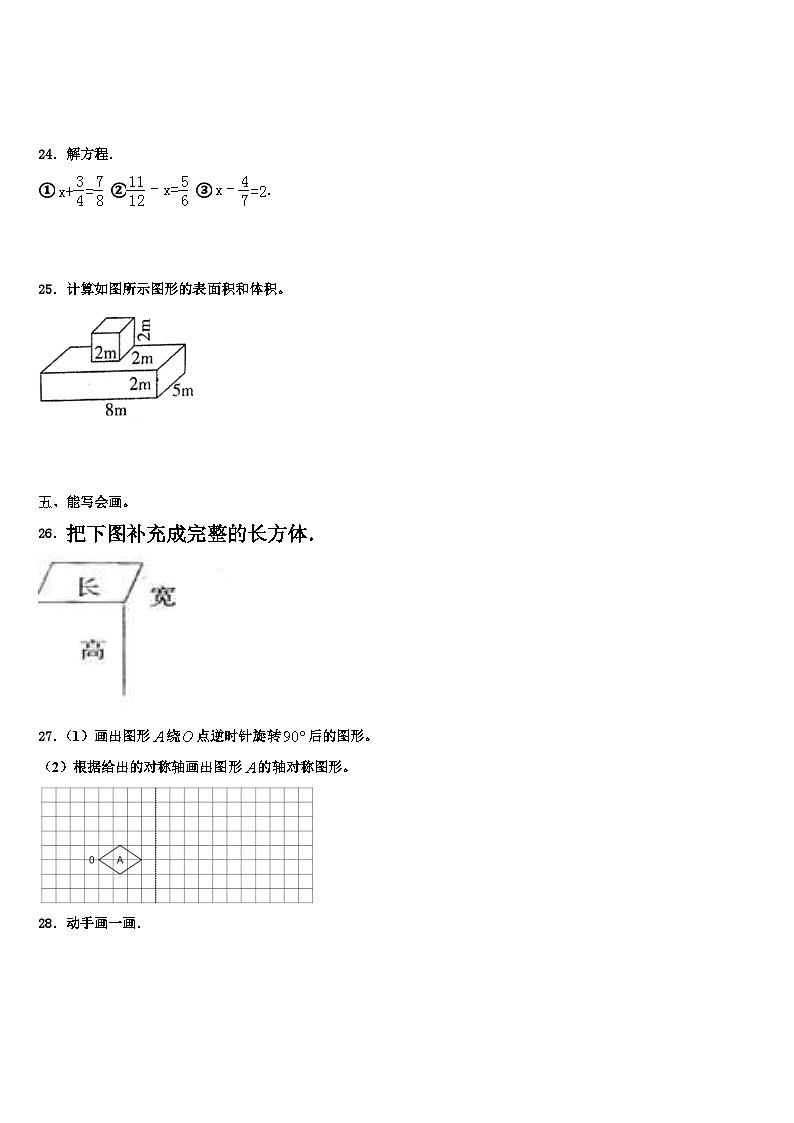 2023届河北省邯郸市数学五年级第二学期期末教学质量检测模拟试题含解析03