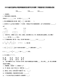 2023届河北省邢台市隆尧县固城校区数学五年级第二学期期末复习检测模拟试题含解析