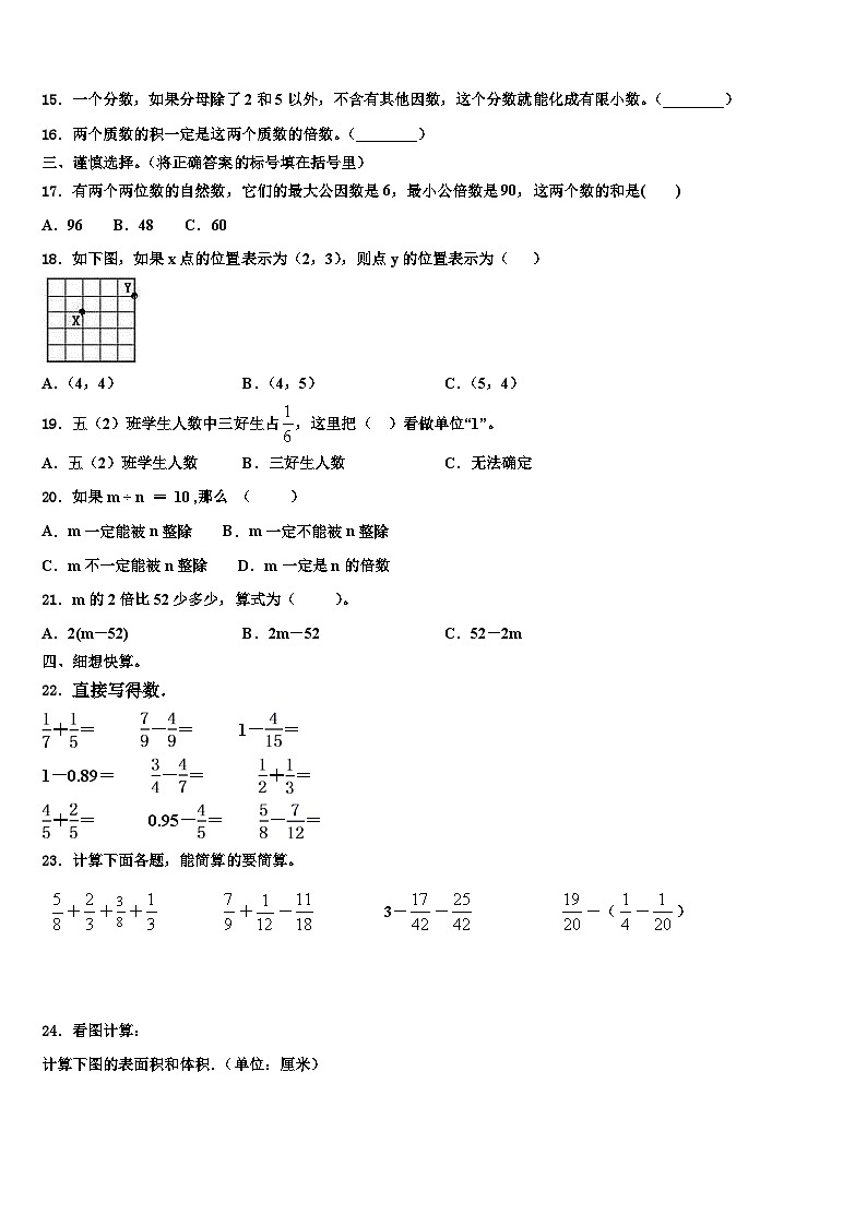 2023届河北省邢台市隆尧县固城校区数学五年级第二学期期末复习检测模拟试题含解析02