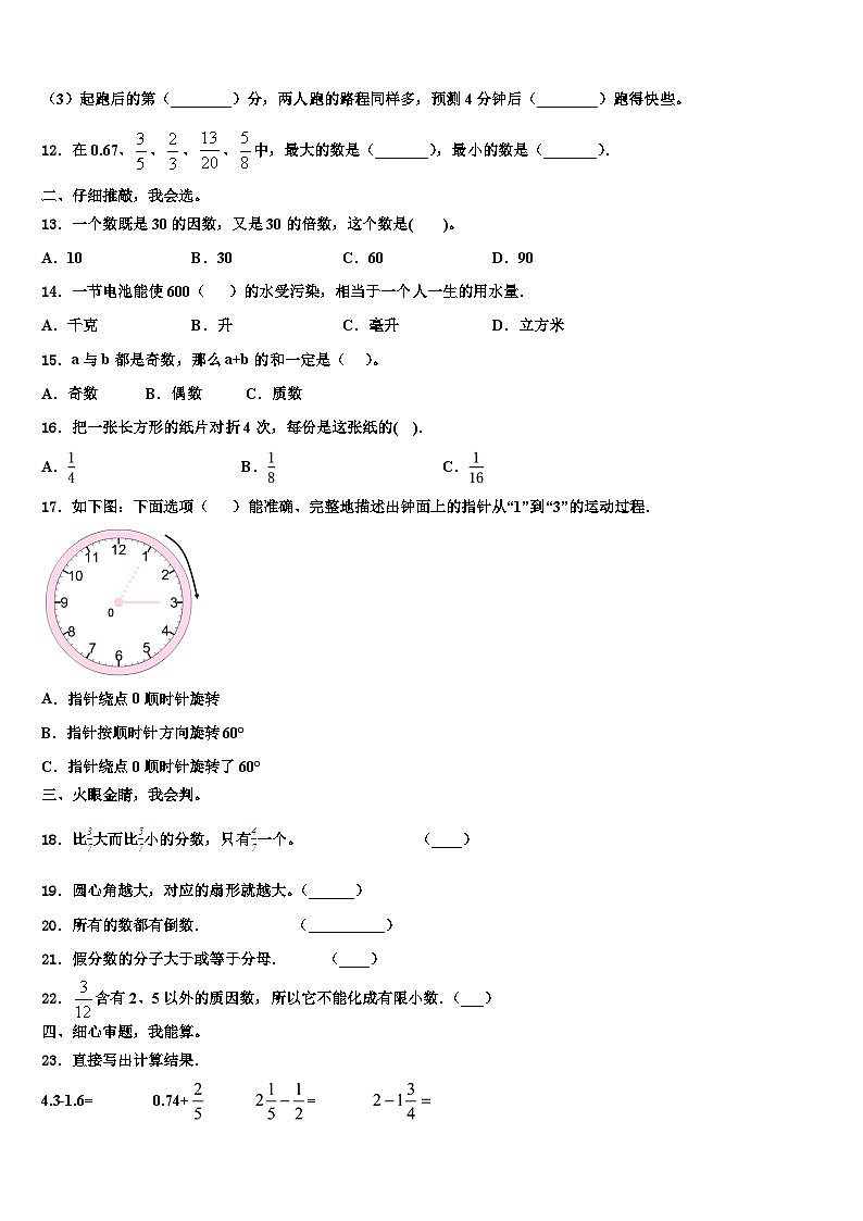 2023届河北邢台市临西县运河小学数学五年级第二学期期末教学质量检测模拟试题含解析第2页