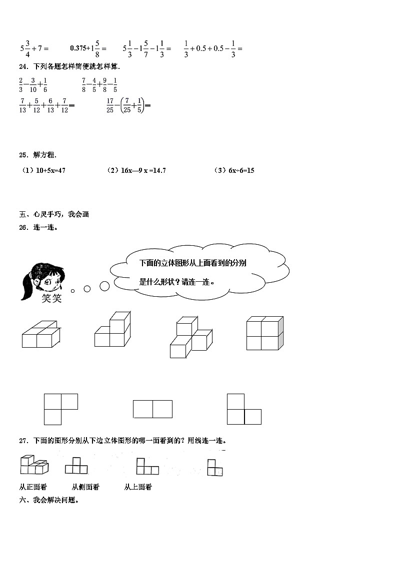 2023届河北邢台市临西县运河小学数学五年级第二学期期末教学质量检测模拟试题含解析第3页