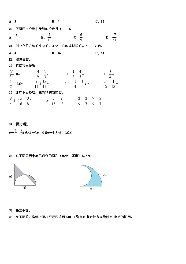 2023届河南洛阳偃师市数学五年级第二学期期末监测模拟试题含解析02