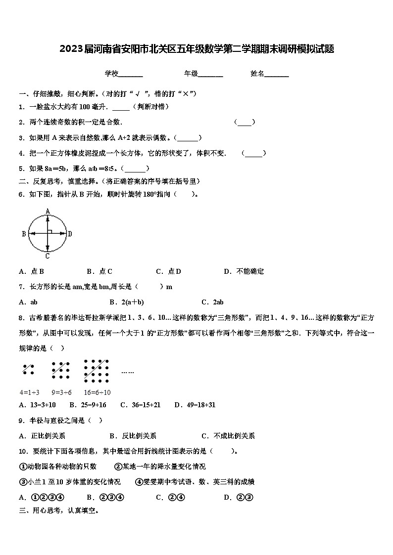 2023届河南省安阳市北关区五年级数学第二学期期末调研模拟试题含解析第1页