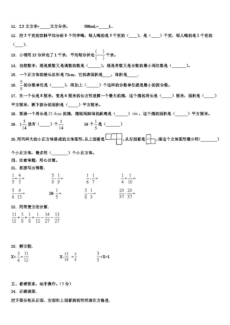 2023届河南省安阳市北关区五年级数学第二学期期末调研模拟试题含解析第2页