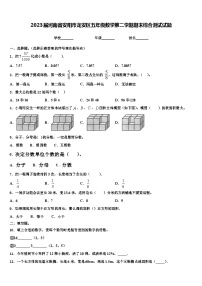 2023届河南省安阳市龙安区五年级数学第二学期期末综合测试试题含解析