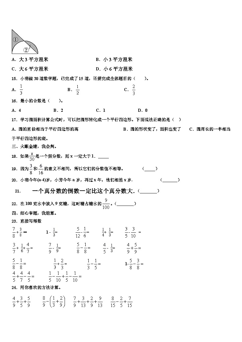 2023届河南省安阳市内黄县多校五年级数学第二学期期末质量检测模拟试题含解析02